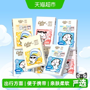 可心柔×乖巧宝宝联名手帕纸4层加厚保湿纸巾10片8包便携装