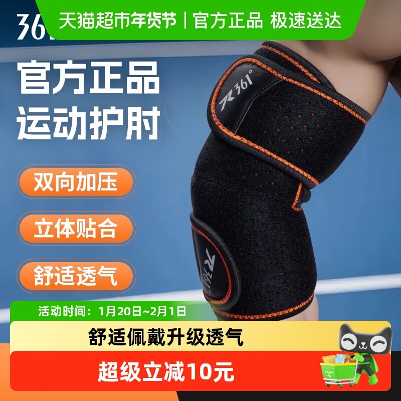 361°运动加压护肘关节套护臂羽毛球篮球运动手肘健身减震加厚,运动/瑜伽/健身/球迷用品,运动护肘/护臂,淘宝优惠券,粉丝福利购,淘宝优惠卷