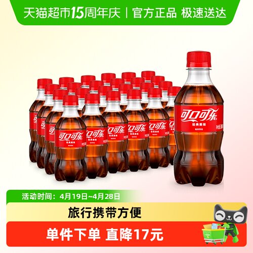 可口可乐300ml×24瓶碳酸饮料