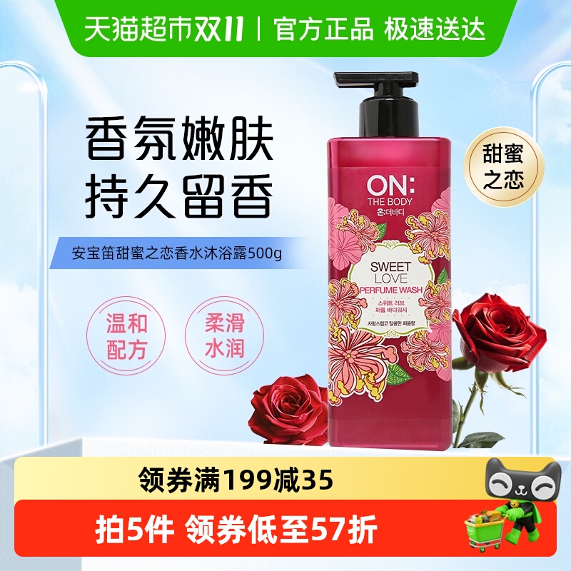 安宝笛甜蜜之恋香水沐浴露