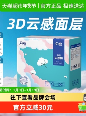 Cojin/茵茵云感棉拉拉裤纸尿裤超柔亲肤透气防侧漏抑菌婴儿尿不湿