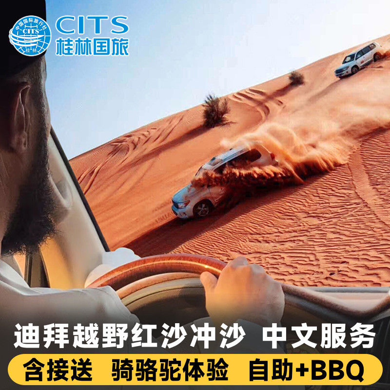 迪拜沙漠冲沙一日游纯玩小团