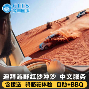 迪拜沙漠冲沙一日游纯玩小团