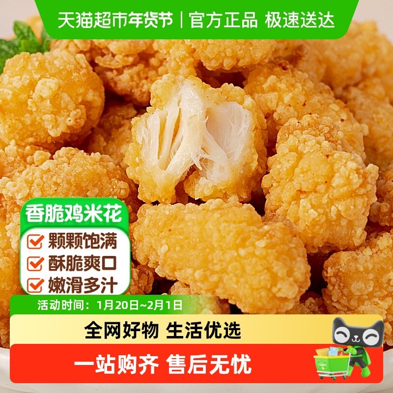 皇家小虎鸡米花炸鸡排家庭装油炸鸡块空气炸锅半成品食材盐酥鸡,水产肉类/新鲜蔬果/熟食,包装禽肉类预制菜,淘宝优惠券,粉丝福利购,淘宝优惠卷