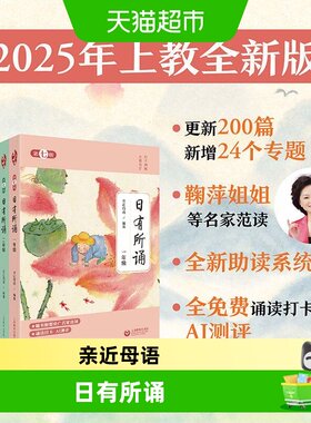 亲近母语日有所诵第七版英文诵读