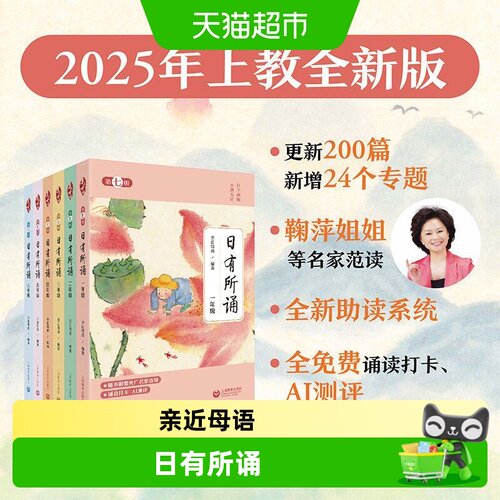 亲近母语日有所诵第七版英文诵读