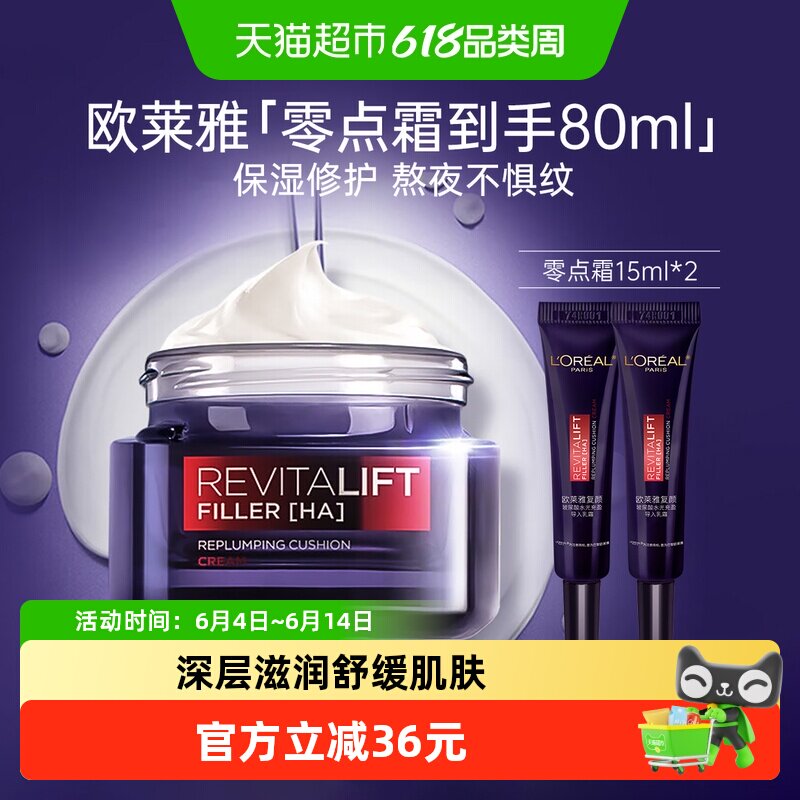 欧莱雅复颜玻尿酸修护淡纹面霜