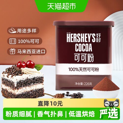 好时马来西亚原装进口醇香可可粉