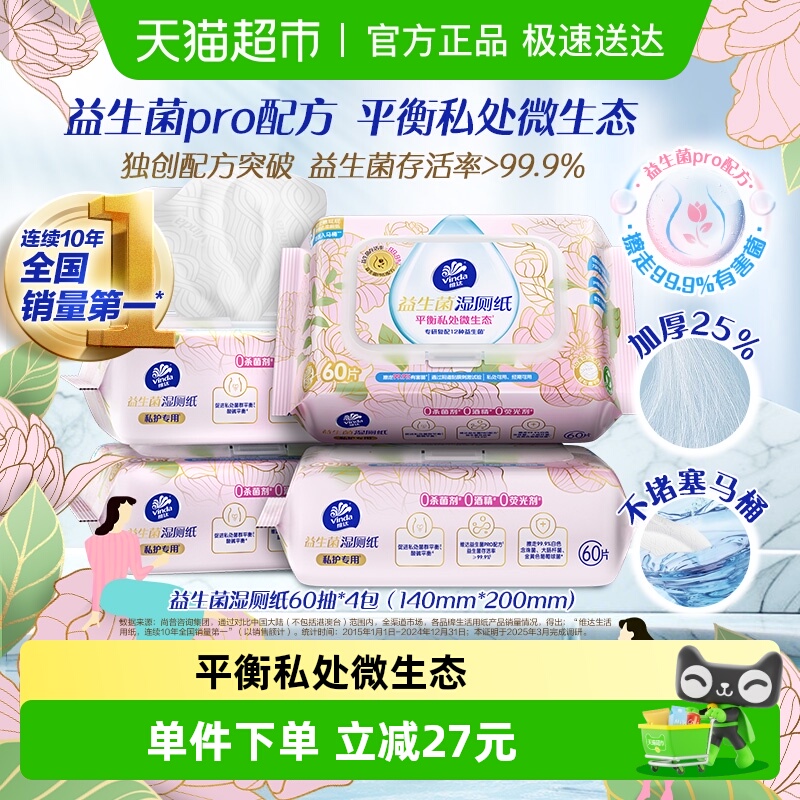 维达益生菌平衡微生态湿厕纸