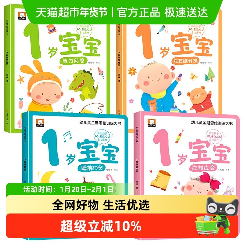 幼儿黄金期思维训练大书全套4册1岁宝宝早教书儿童绘本适合1-2岁,书籍/杂志/报纸,启蒙认知书/黑白卡/识字卡,淘宝优惠券,粉丝福利购,淘宝优惠卷