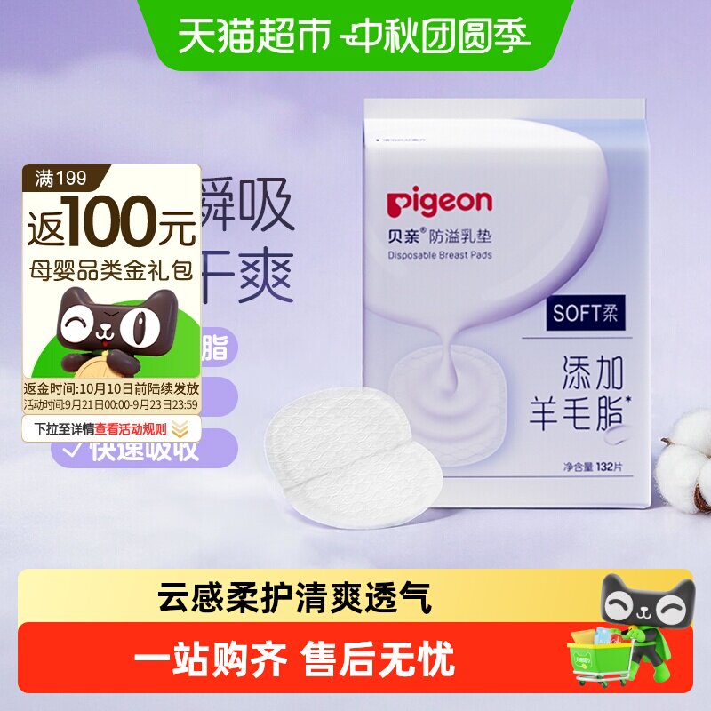 Pigeon贝亲一次性超薄防溢乳垫图片