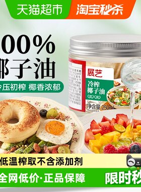 展艺冷榨椰子油食用油生酮