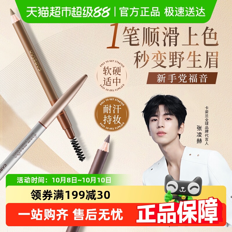 卡姿兰眉笔刀削式防水防汗