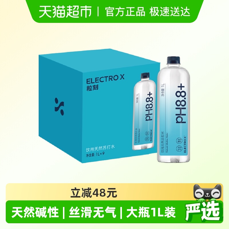 ELECTROX粒刻天然苏打水1L×9瓶