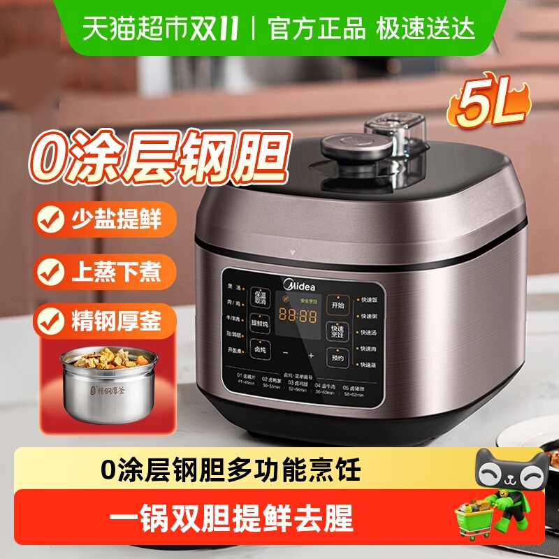 补贴15%美的电压力锅0涂层不锈钢煲汤双胆高压锅电饭煲5升烹饪机
