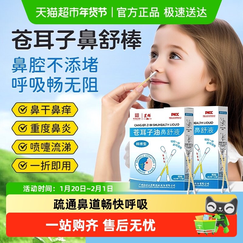 白云山苍耳子鼻舒油棉棒型棉签儿童成人精油鼻舒液贴滴炎通气神器,保健用品,艾灸/艾草/艾条/艾制品,淘宝优惠券,粉丝福利购,淘宝优惠卷