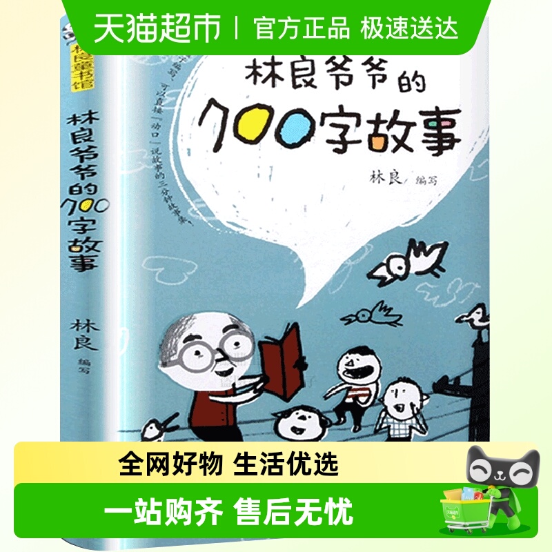 林良爷爷的700字故事林良