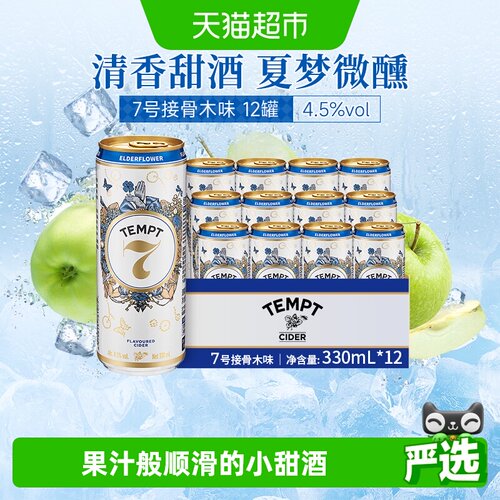 TEMPT西打果酒低度微醺小甜酒