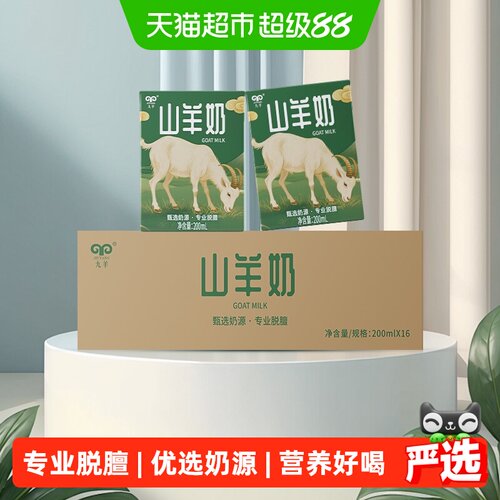 九羊脱膻山羊奶家庭装200ml*16盒