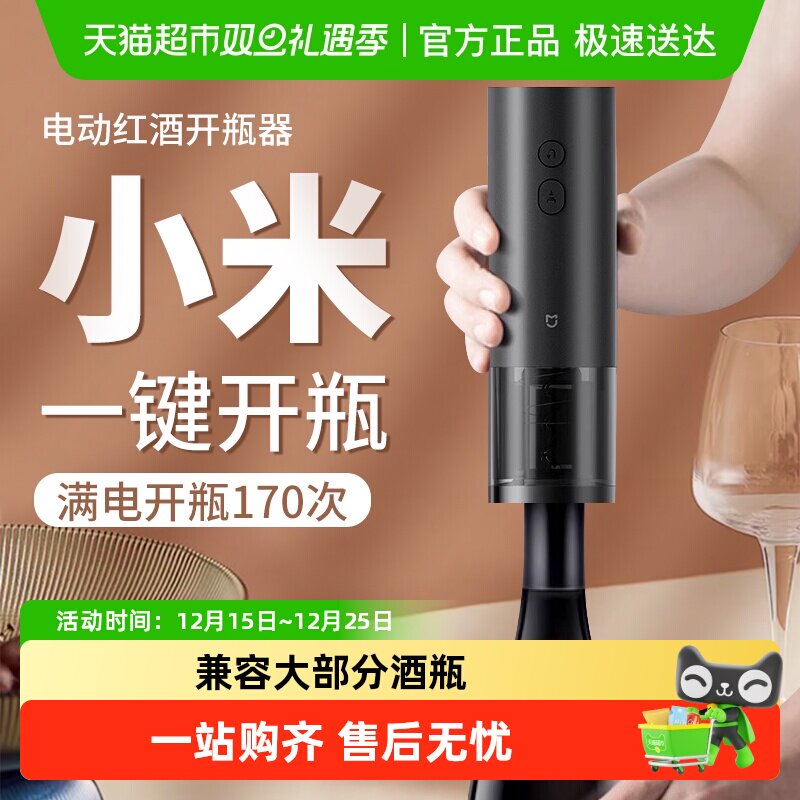 小米米家电动红酒开瓶器家用起子