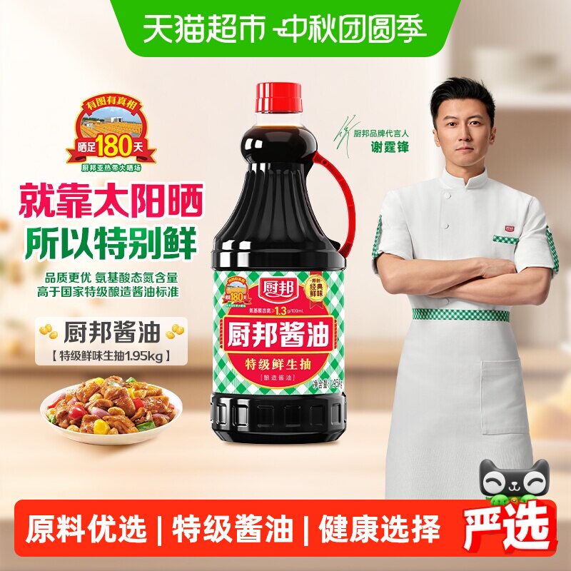 厨邦特级生抽黄豆酿造酱油1.95kg图片