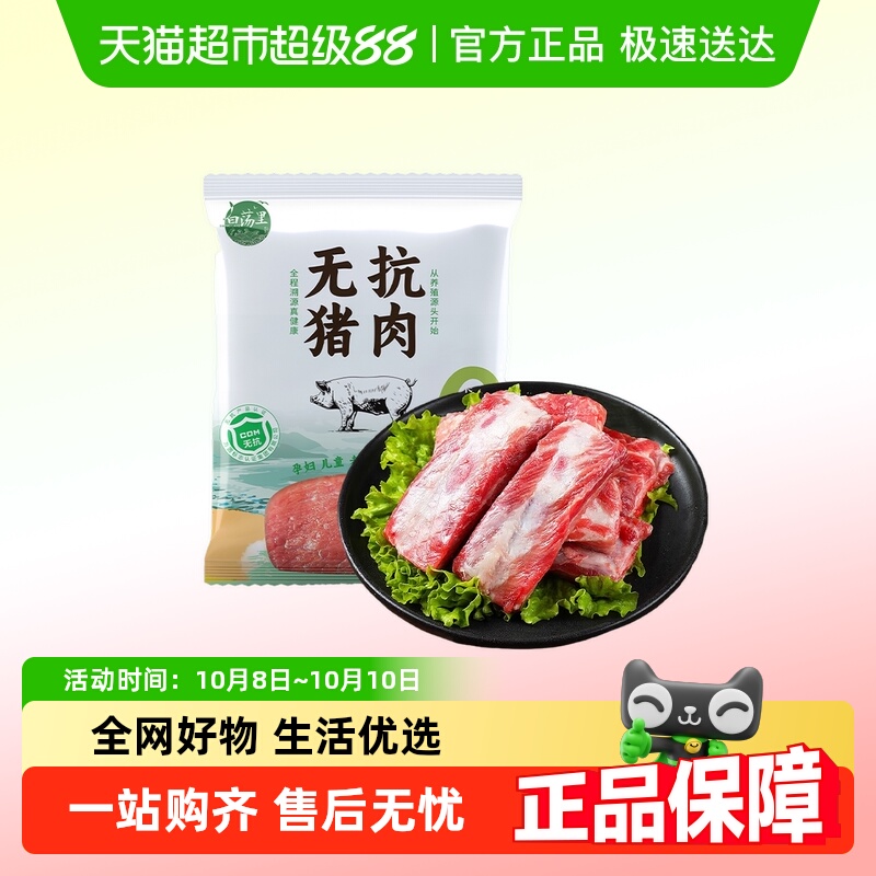 SWINGLAKE/白荡里铜陵肋排猪肉