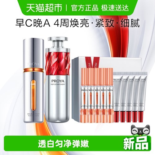 珀莱雅早C晚A30ml*2套装抗氧淡纹
