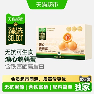 猫超臻选溏心鹌鹑蛋良品铺子卤蛋高蛋白零食小吃代早餐下午茶垫饥