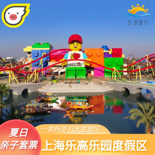 [上海乐高乐园度假区-亲子套票]特惠乐高成人儿童无需预约绑定
