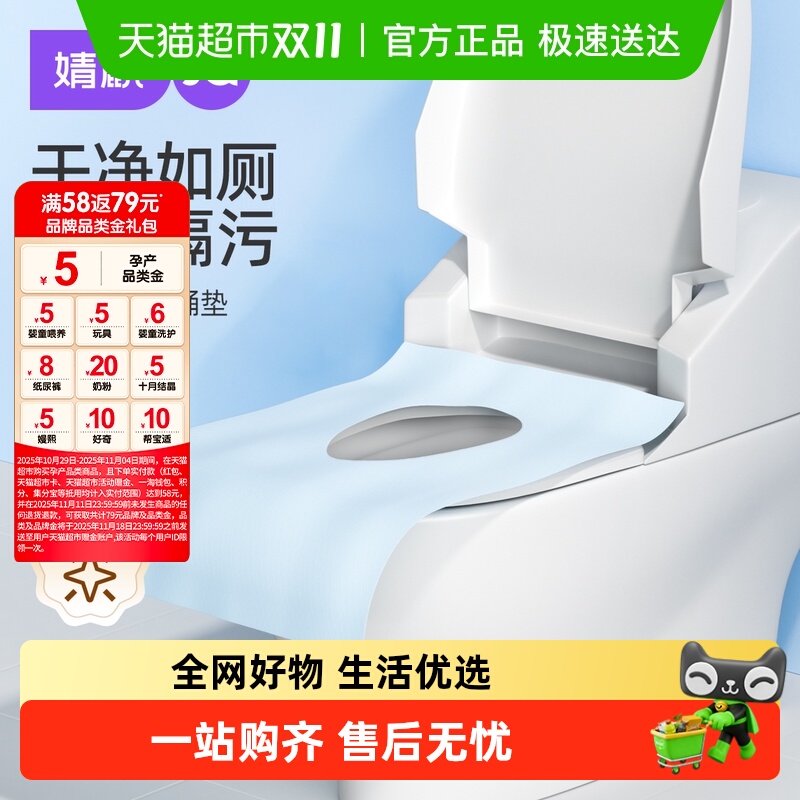 婧麒孕妇产后一次性马桶垫坐垫纸
