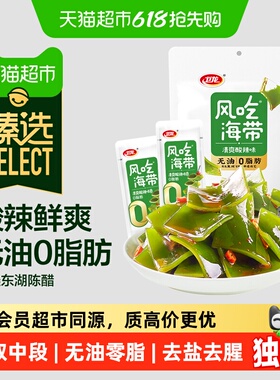 臻选风吃海带清爽酸辣味无油0脂休闲解馋零食小吃即食海带丝560g
