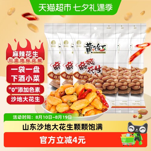 黄飞红花生米休闲食品116g×5袋