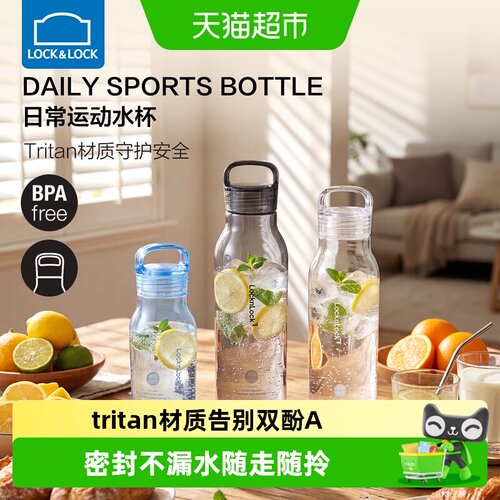 乐扣乐扣tritan密封不漏水水杯