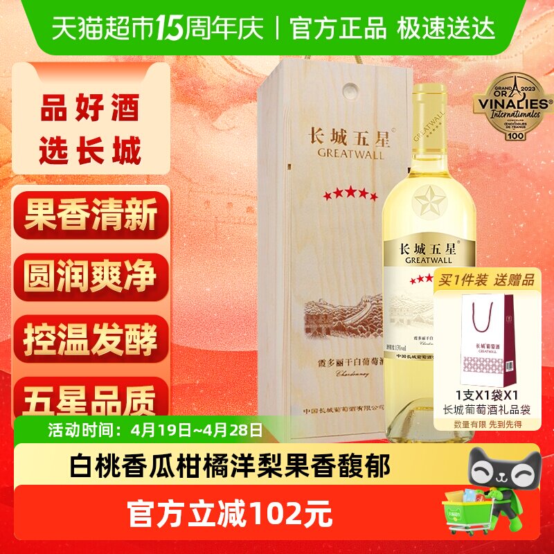 长城干白葡萄酒五星霞多丽红酒单支礼盒装750ml节日送礼