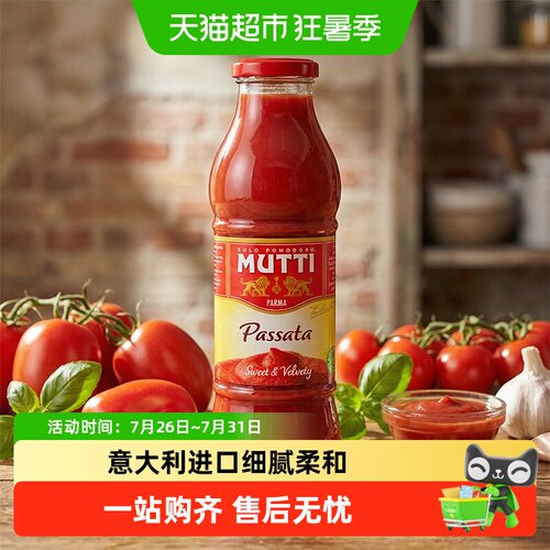 慕意意大利进口番茄泥