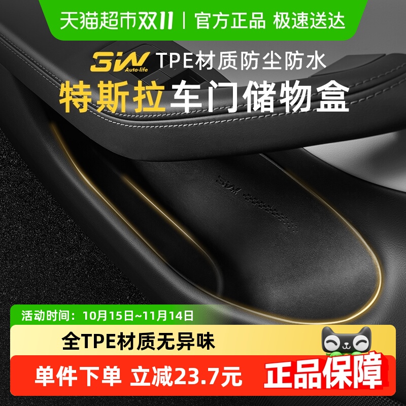 3w全TPE车门储物盒特斯拉焕新版