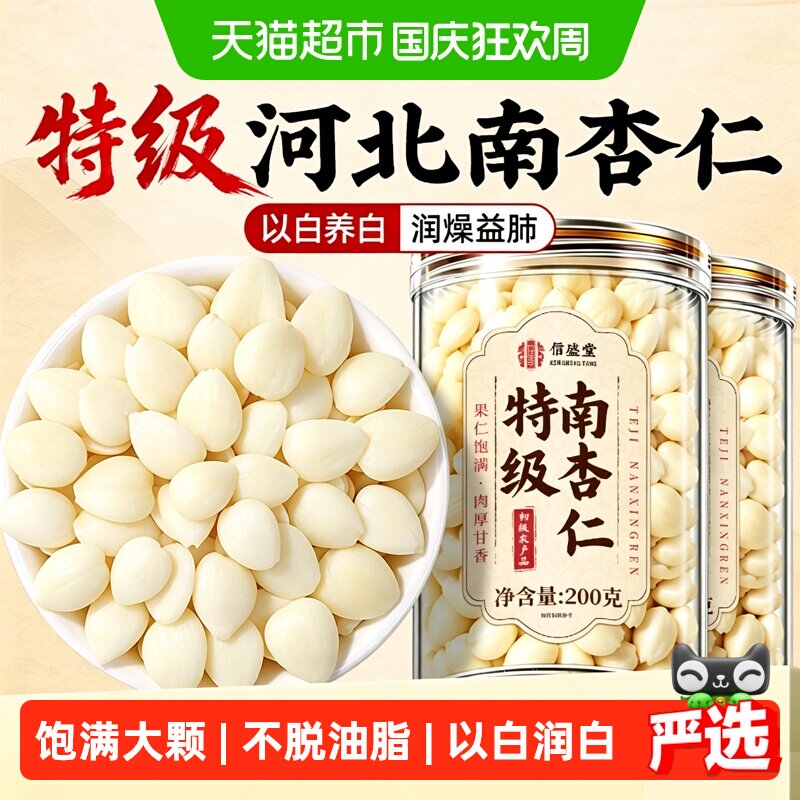 信盛堂河北原产南杏仁肉厚甘香图片
