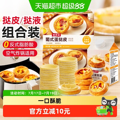 鲜恩滋葡式蛋挞