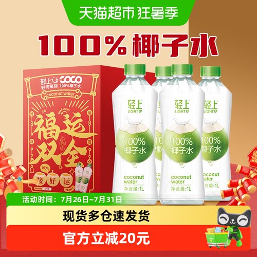 轻上进口椰子水天然植物水