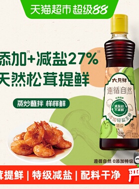 欣和六月鲜遵循自然零添加酱油500ml特级酿造生抽炒菜凉拌蒸鱼豉