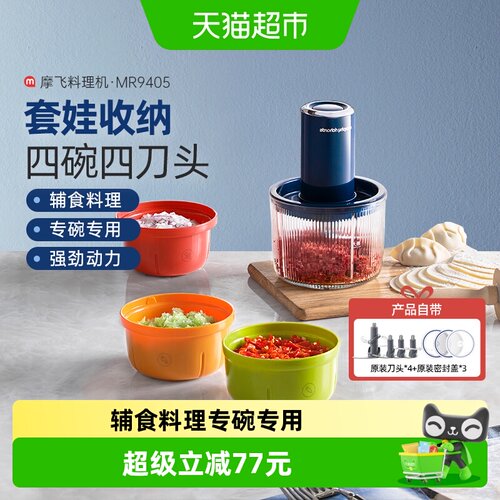 摩飞辅食机一冲即净双层四刀