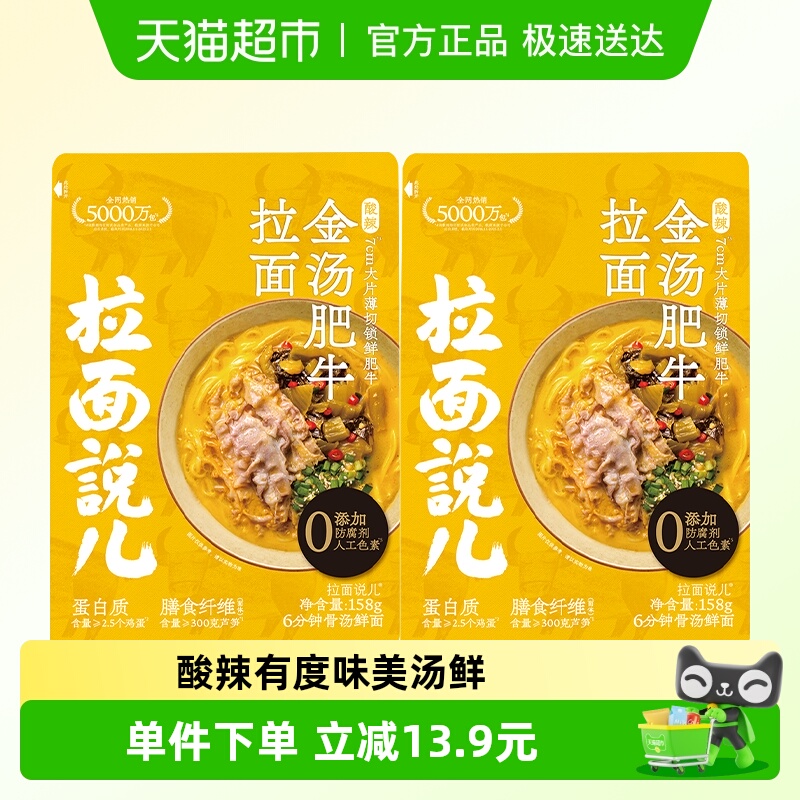 拉面说儿酸辣金汤拉面158g*2袋