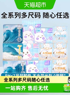 小妮日夜用姨妈巾全周期随心选