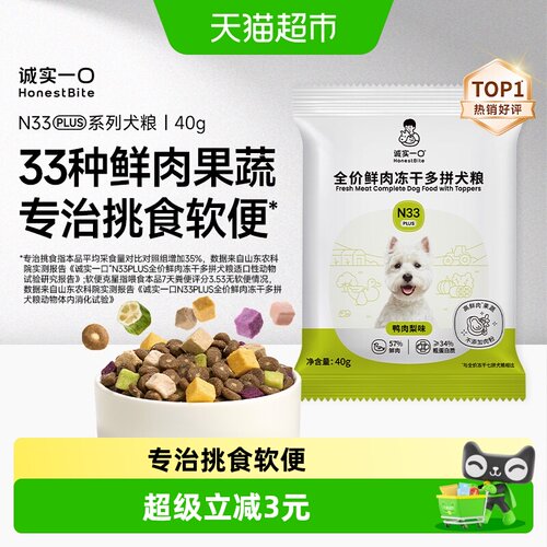 诚实一口冻干多拼鲜肉犬粮