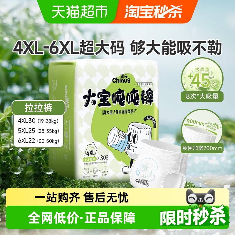 雀氏超大码4XL/5XL加大码拉拉裤