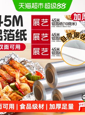 展艺铝箔纸防油锡纸