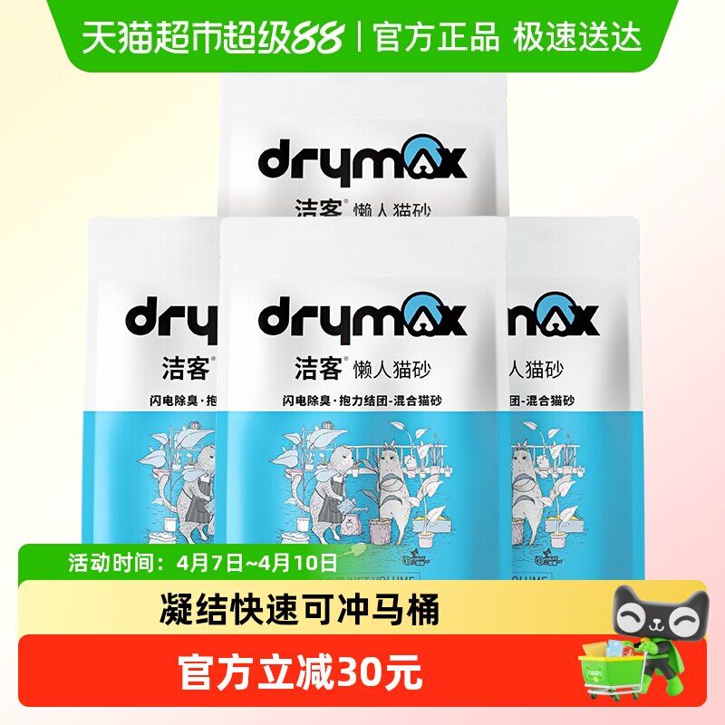 洁客可冲厕所膨润土豆腐混合猫砂猫沙2.8KG*4猫咪用品除臭