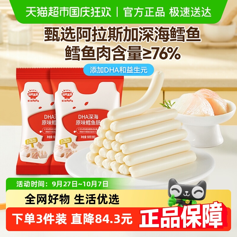 秋田满满鳕鱼肠营养儿童零食