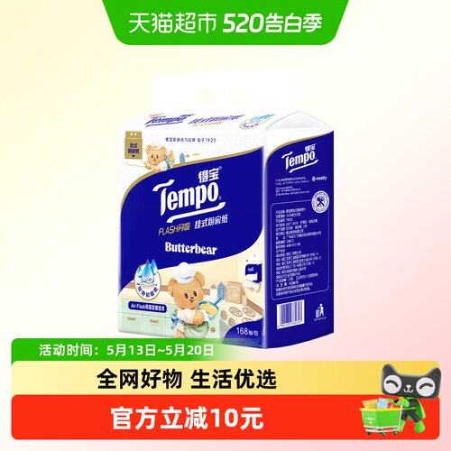 Tempo/得宝厨房纸168抽×1提
