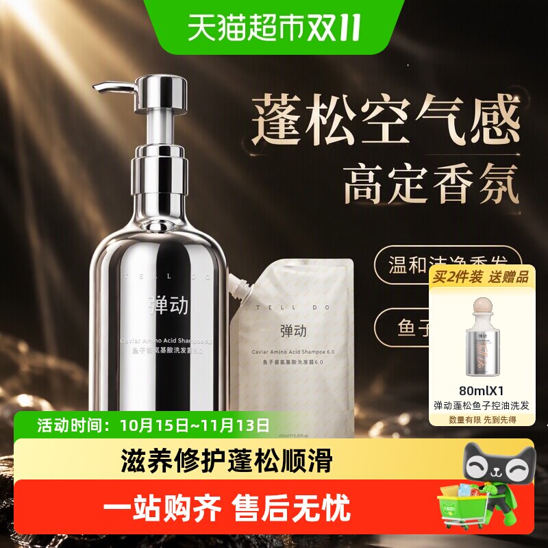 弹动鱼子酱滋养洗发水蓬松控油去屑修护洗头露膏氨基酸柔密止痒